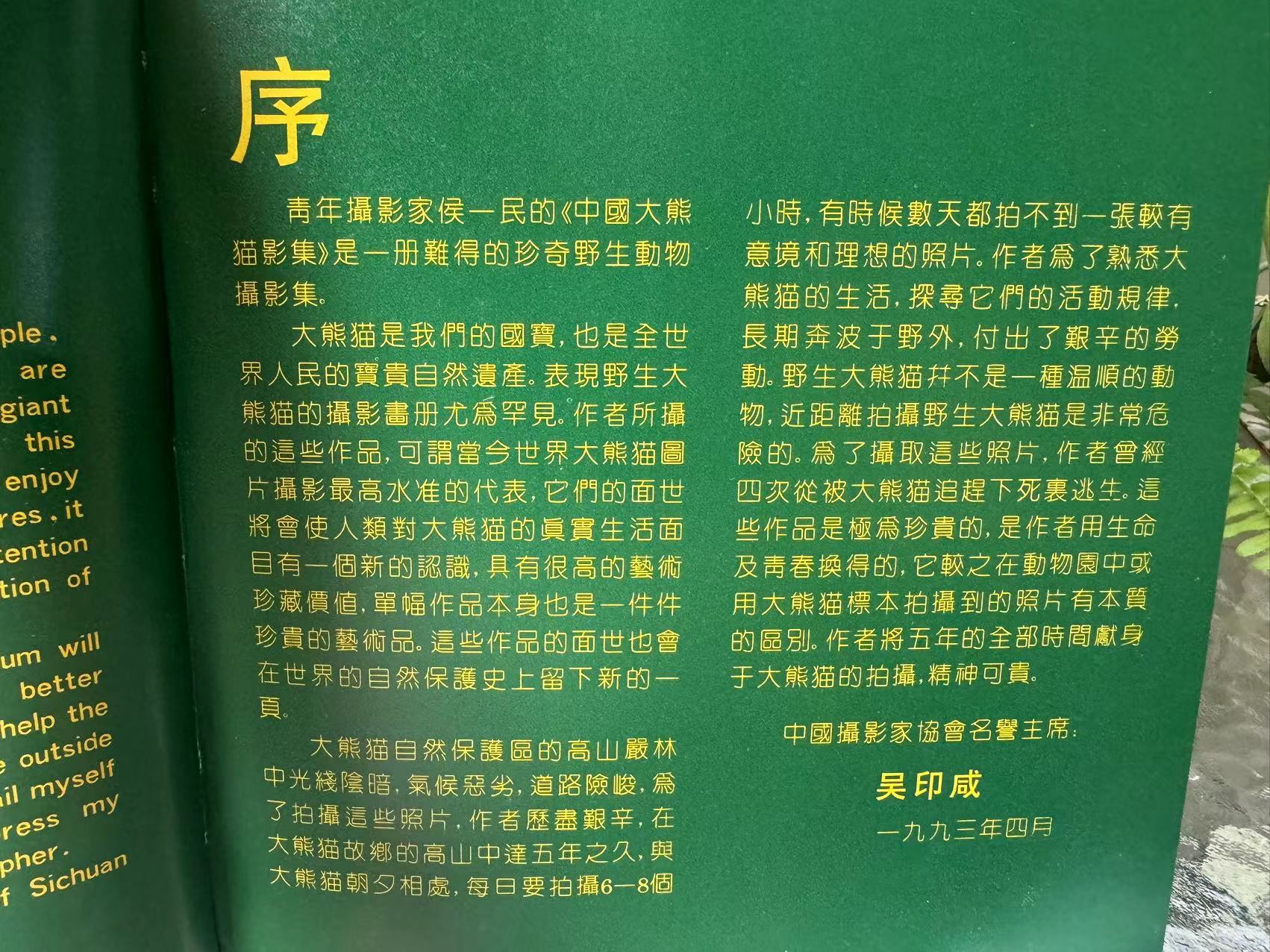 吴印咸中文序言翻拍
