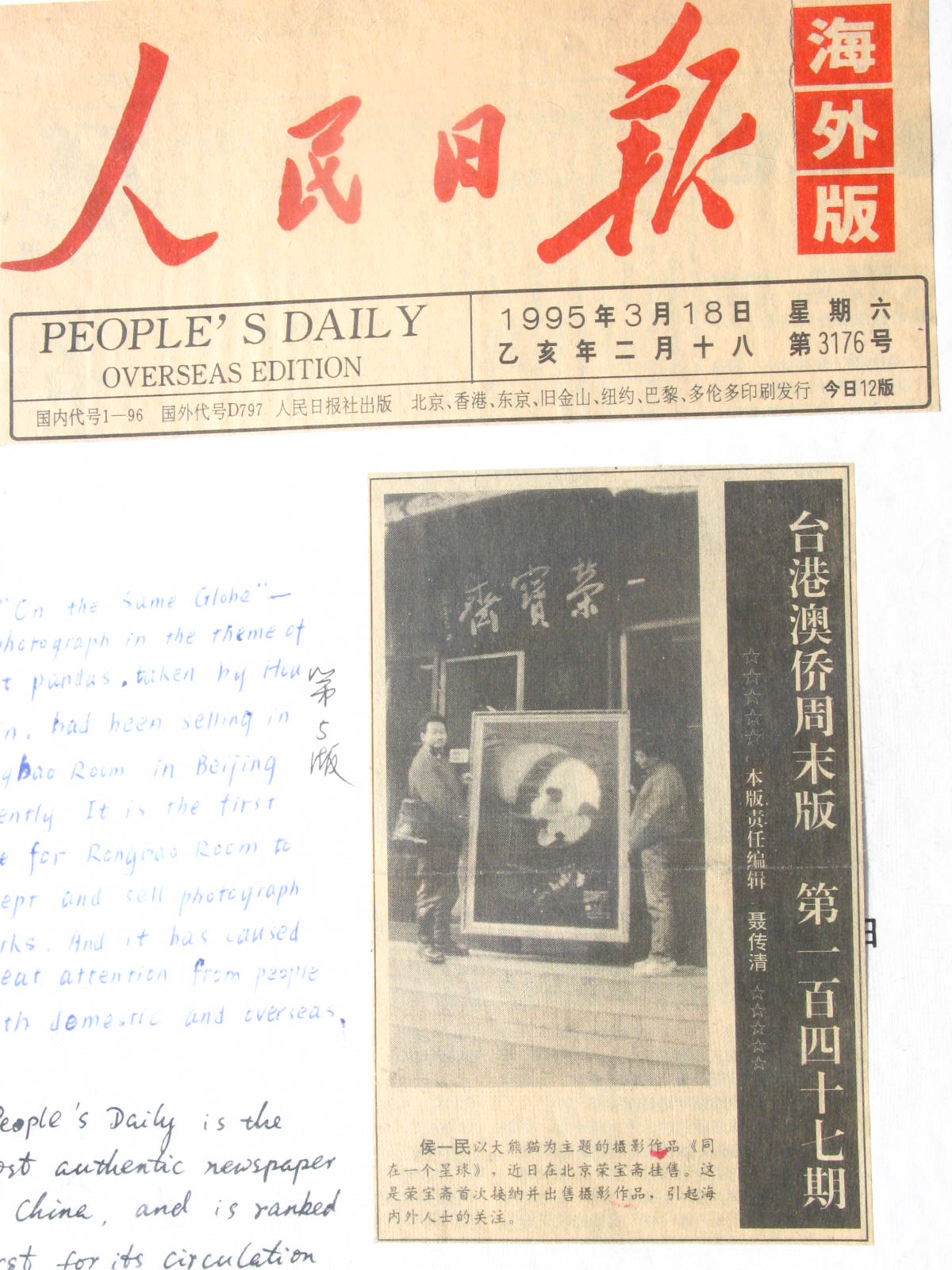 1995年3月18日人民日报海外版剪报