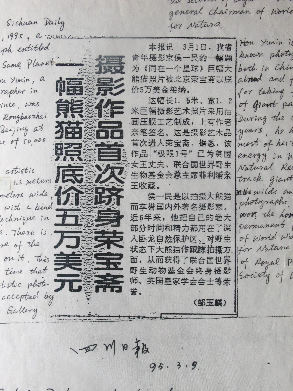 1995年四川日报荣宝斋五万美元报道