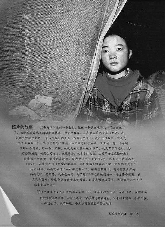 《中国扶贫》创刊号封面，黑白处理版，标题为明年我还能不能上学